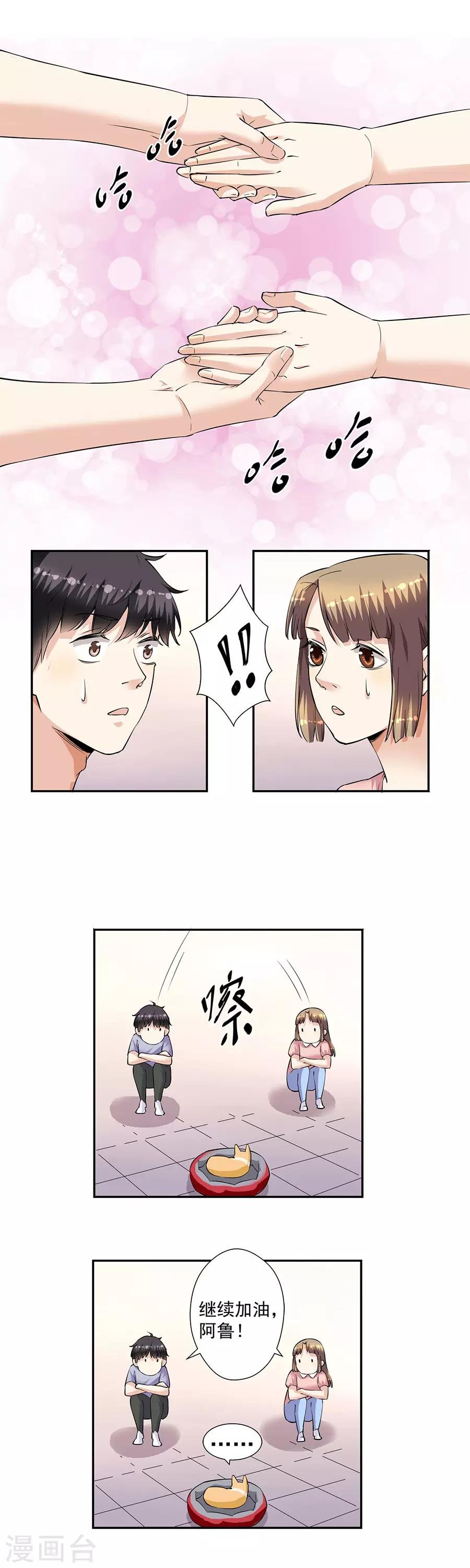 第33话8 捡到一只狗