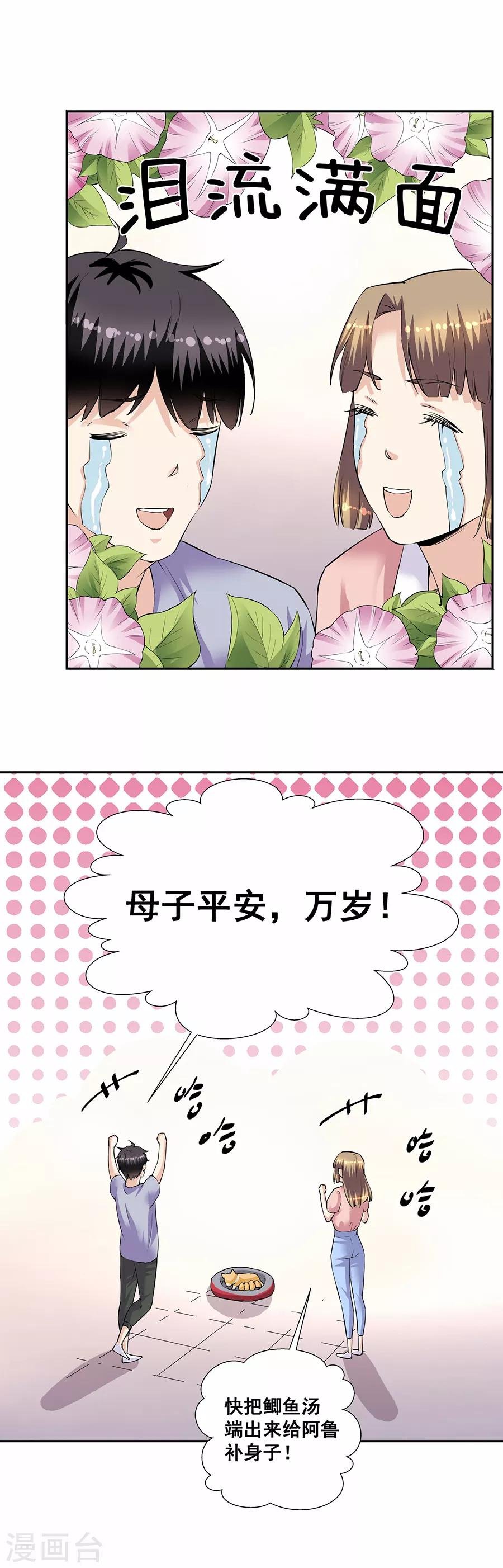 第33话8 捡到一只狗