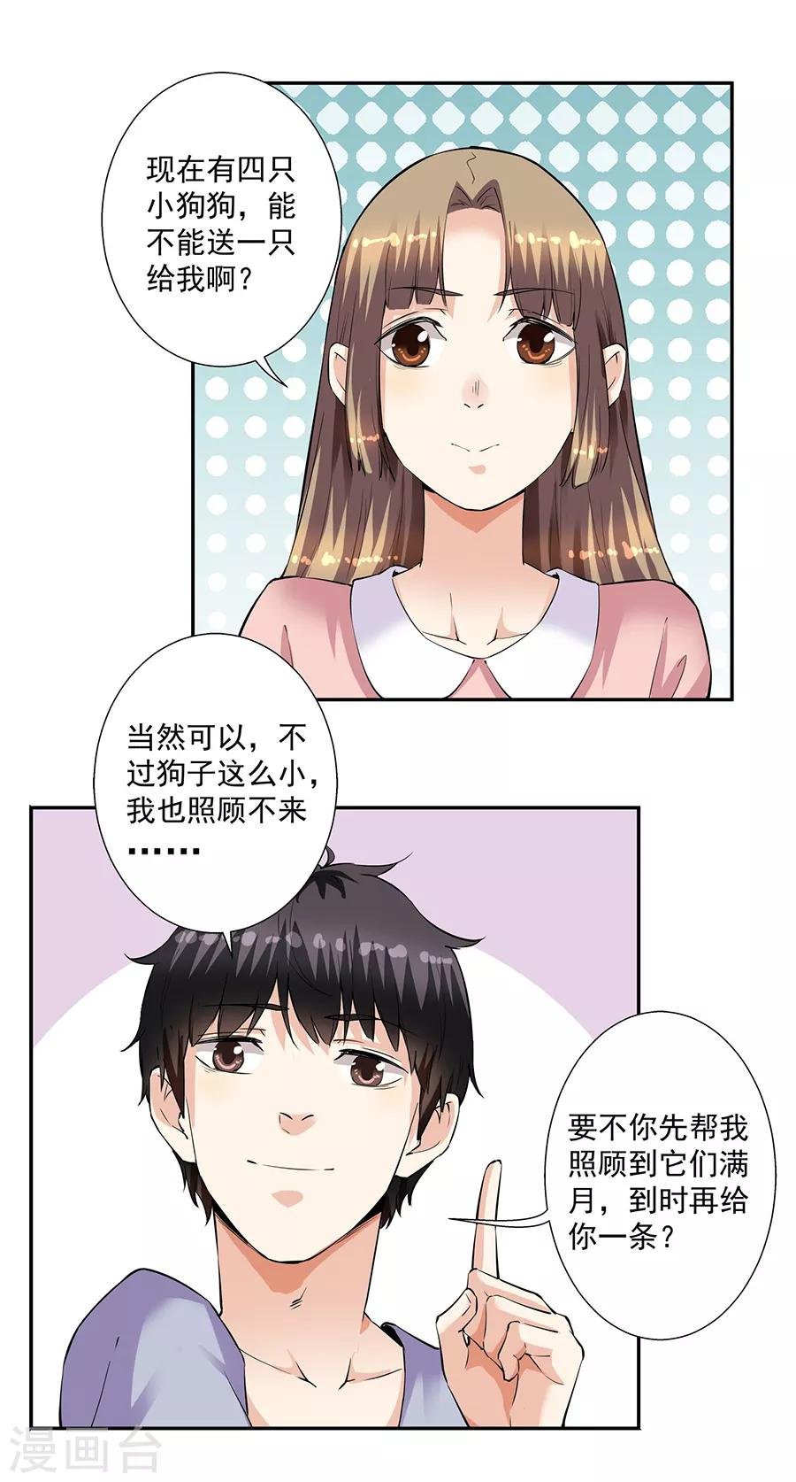 第33话8 捡到一只狗
