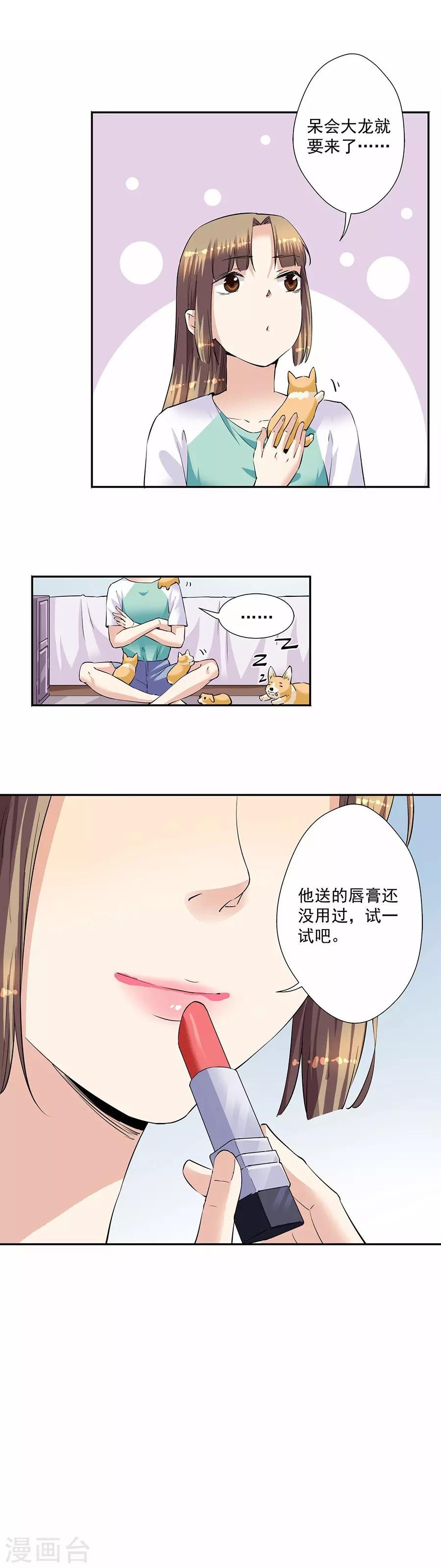 第33话8 捡到一只狗