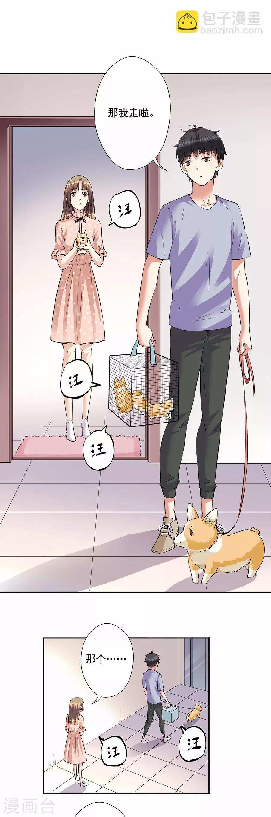 第33话8 捡到一只狗