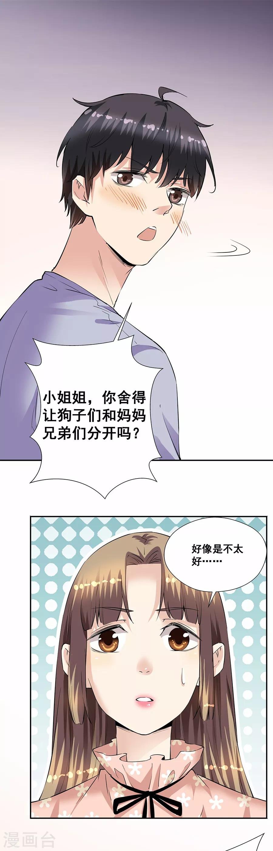 第33话8 捡到一只狗