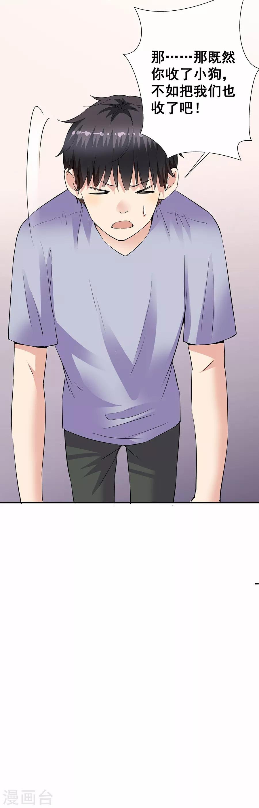 第33话8 捡到一只狗
