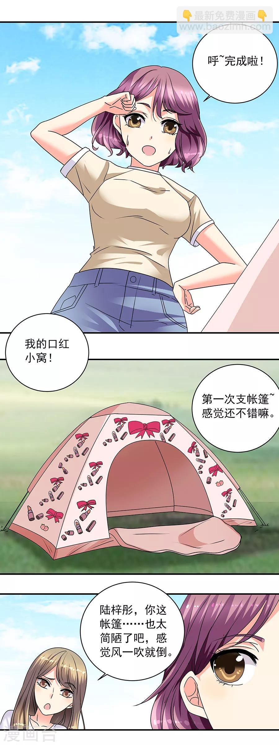 第35话1 宅男友