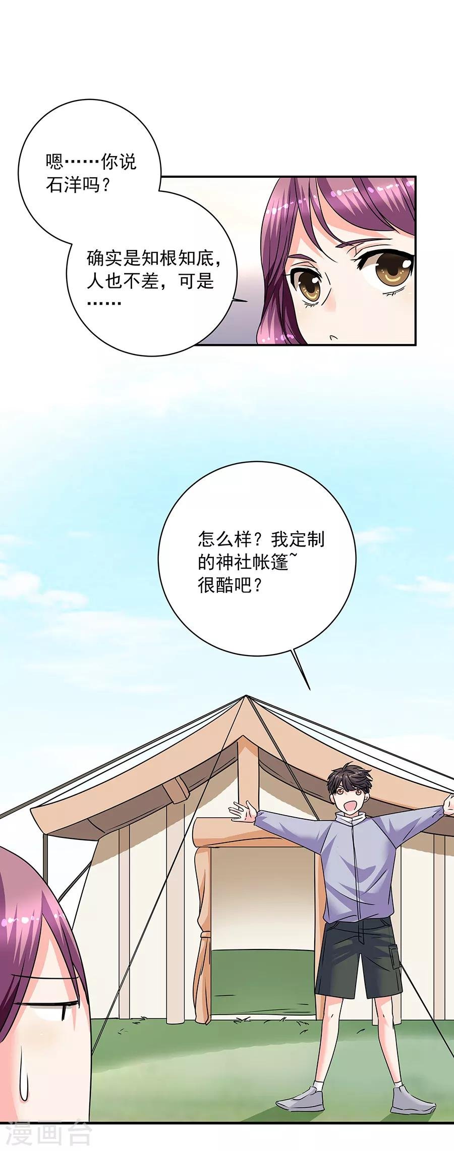 第35话1 宅男友