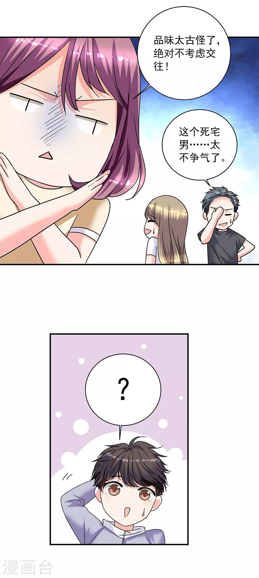第35话1 宅男友