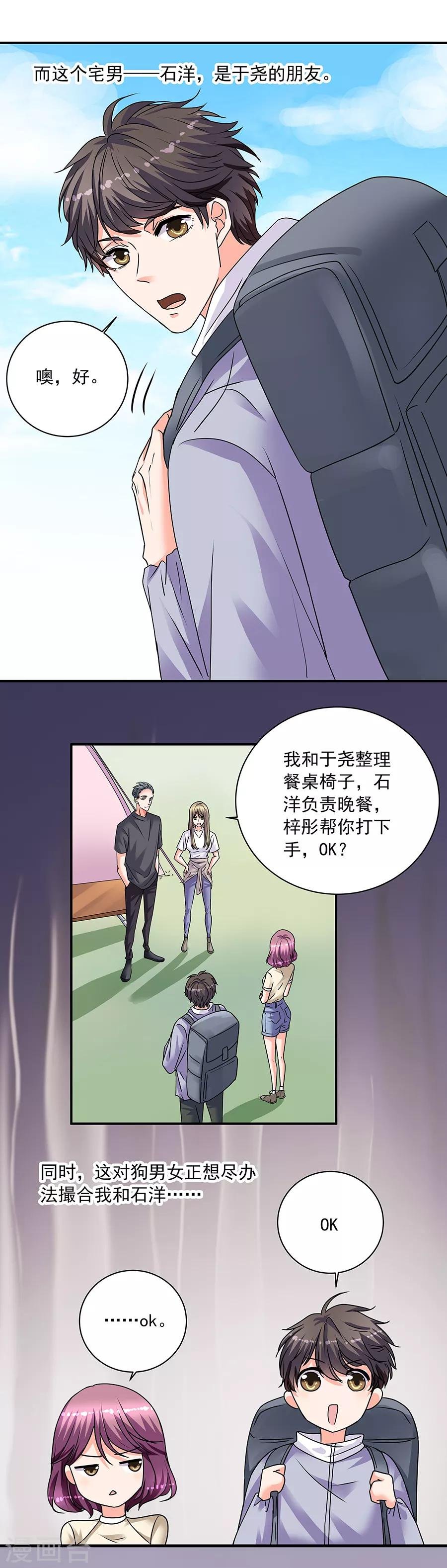 第35话1 宅男友