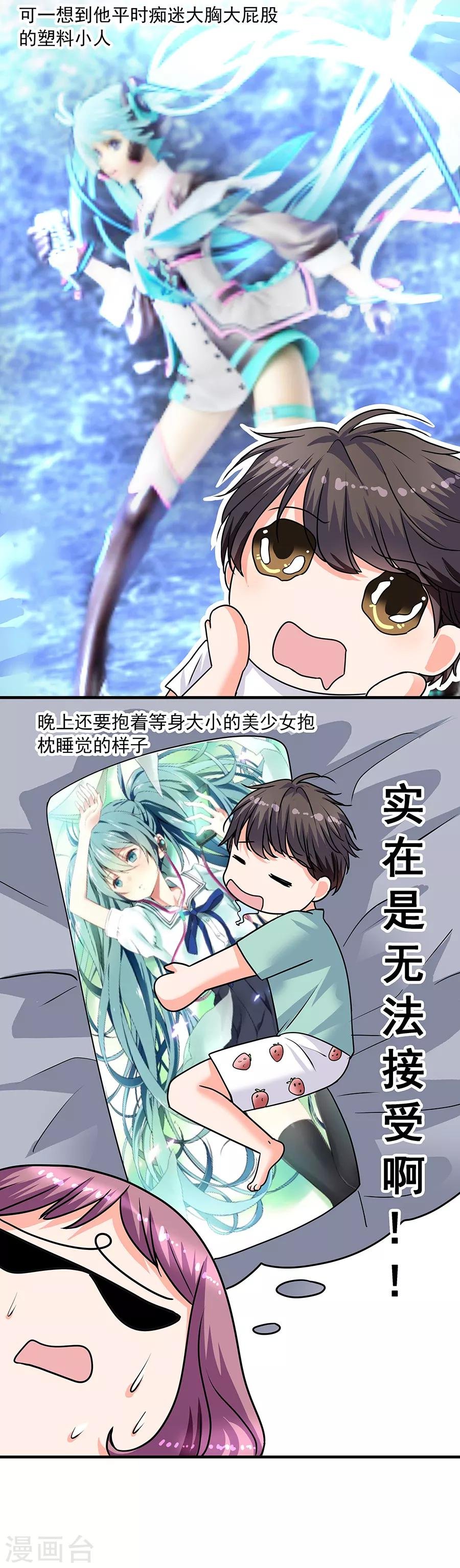 第35话1 宅男友