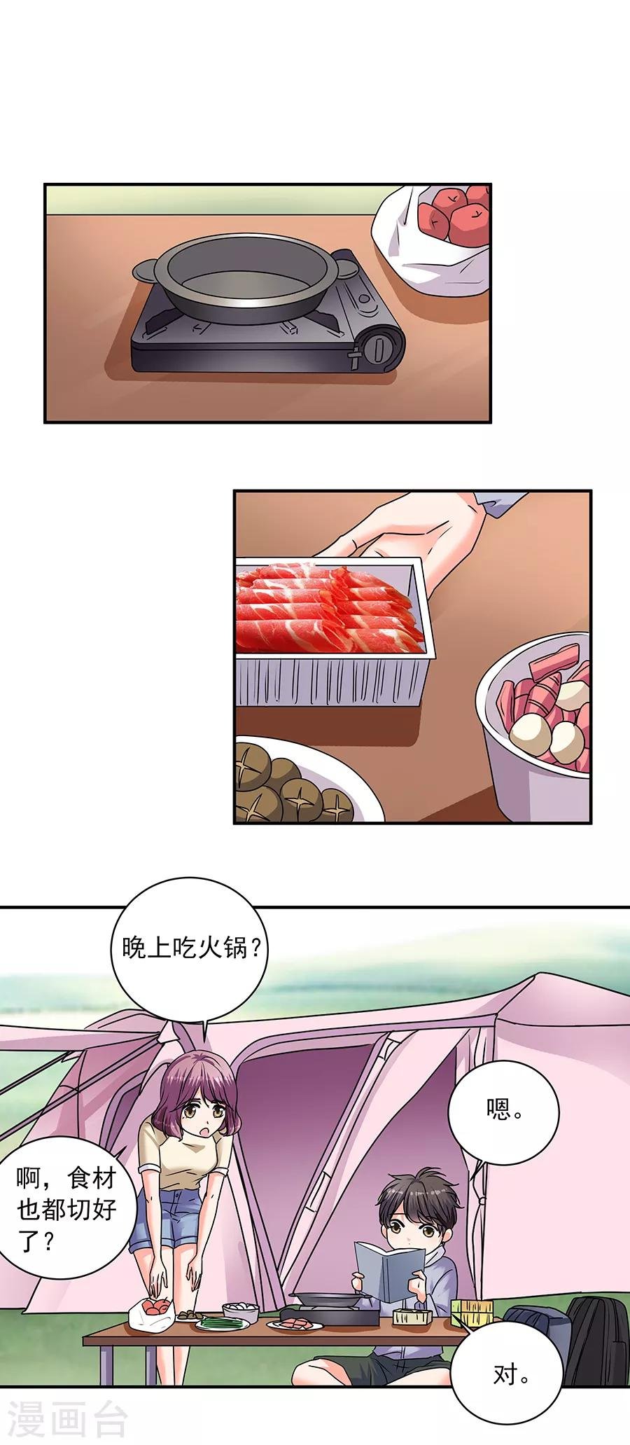 第35话1 宅男友