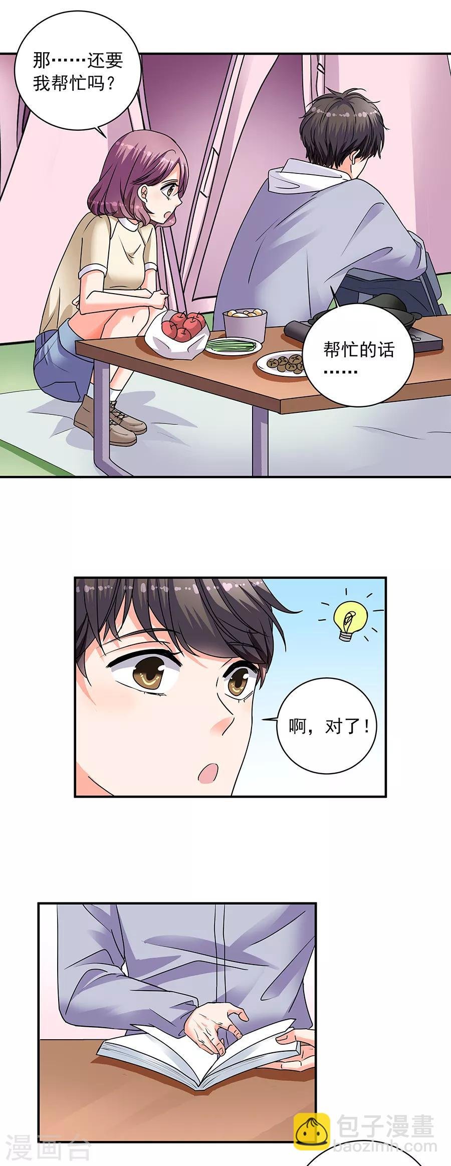 第35话1 宅男友
