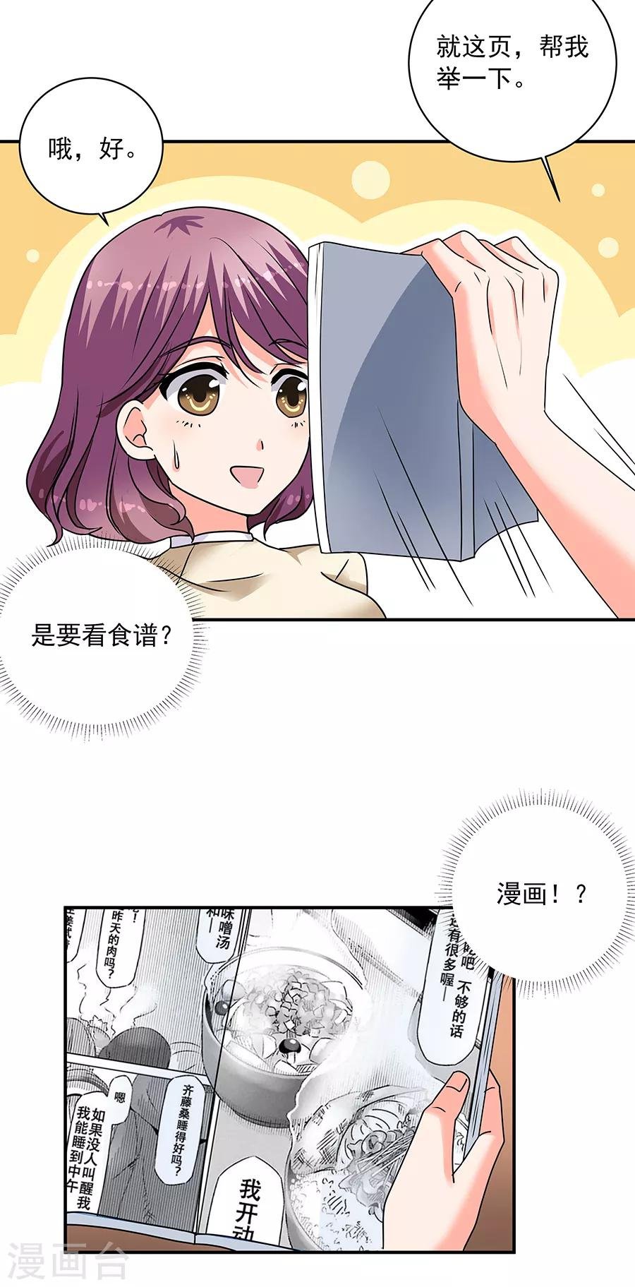 第35话1 宅男友