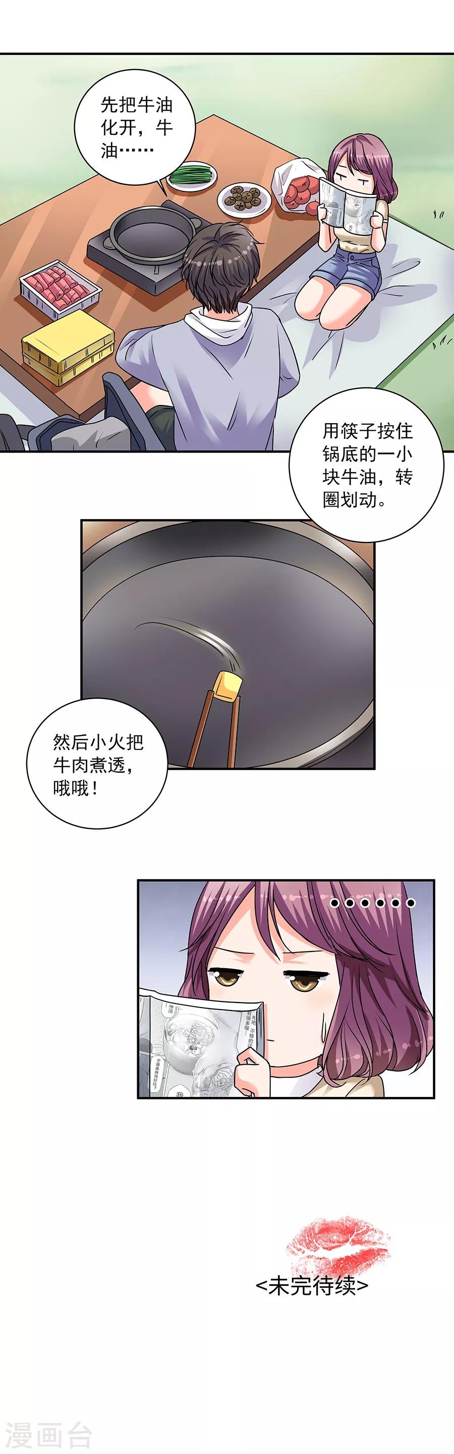 第35话1 宅男友