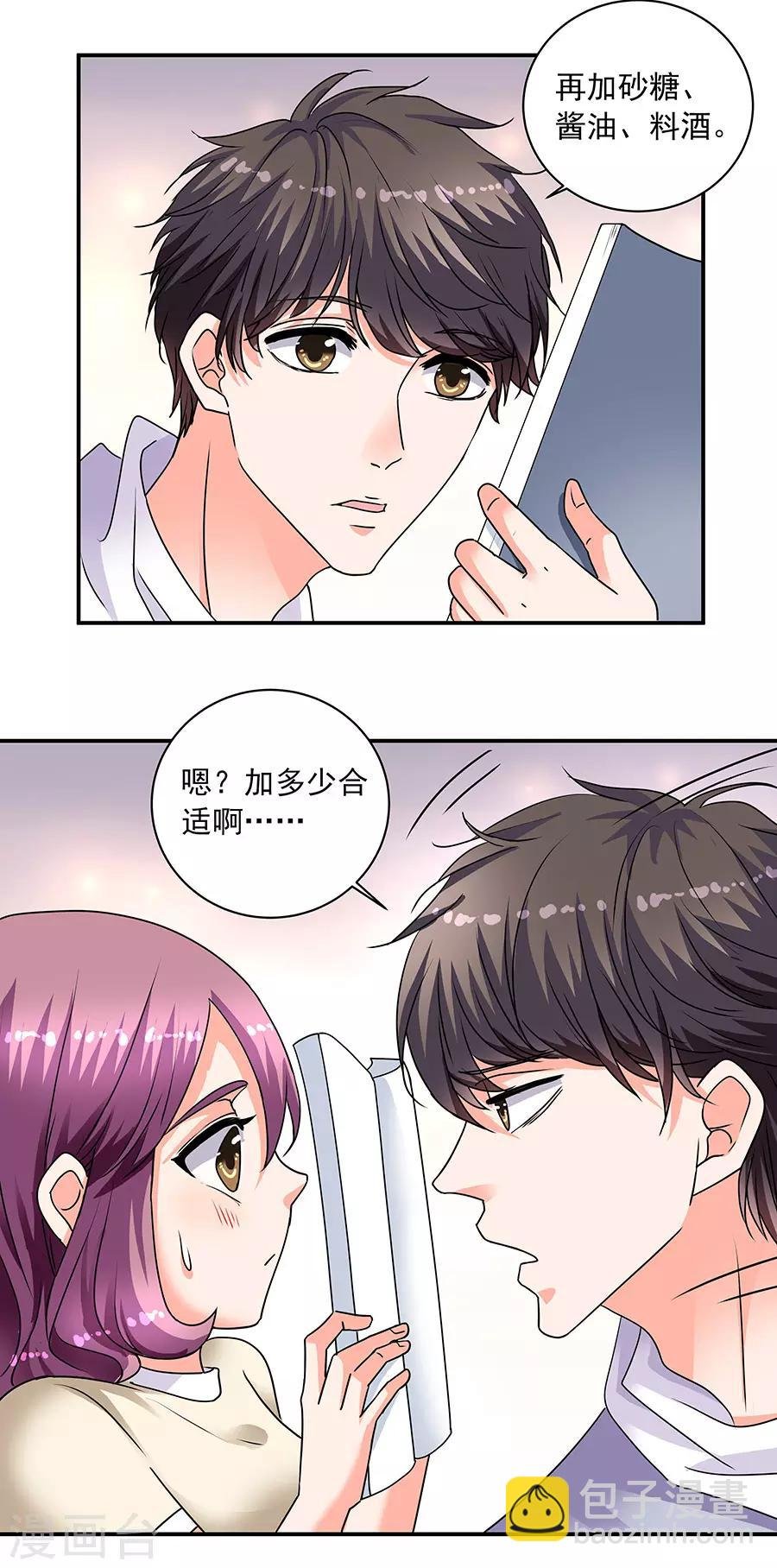 第35话2 宅男友