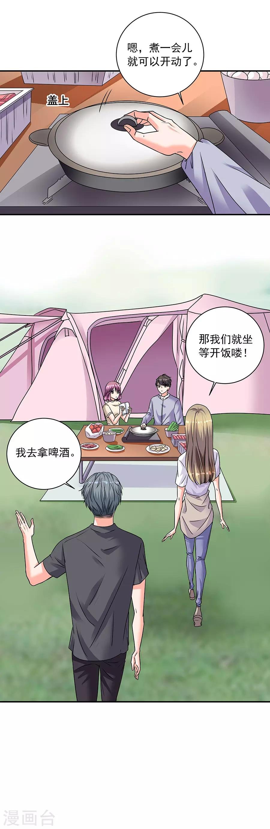 第35话2 宅男友