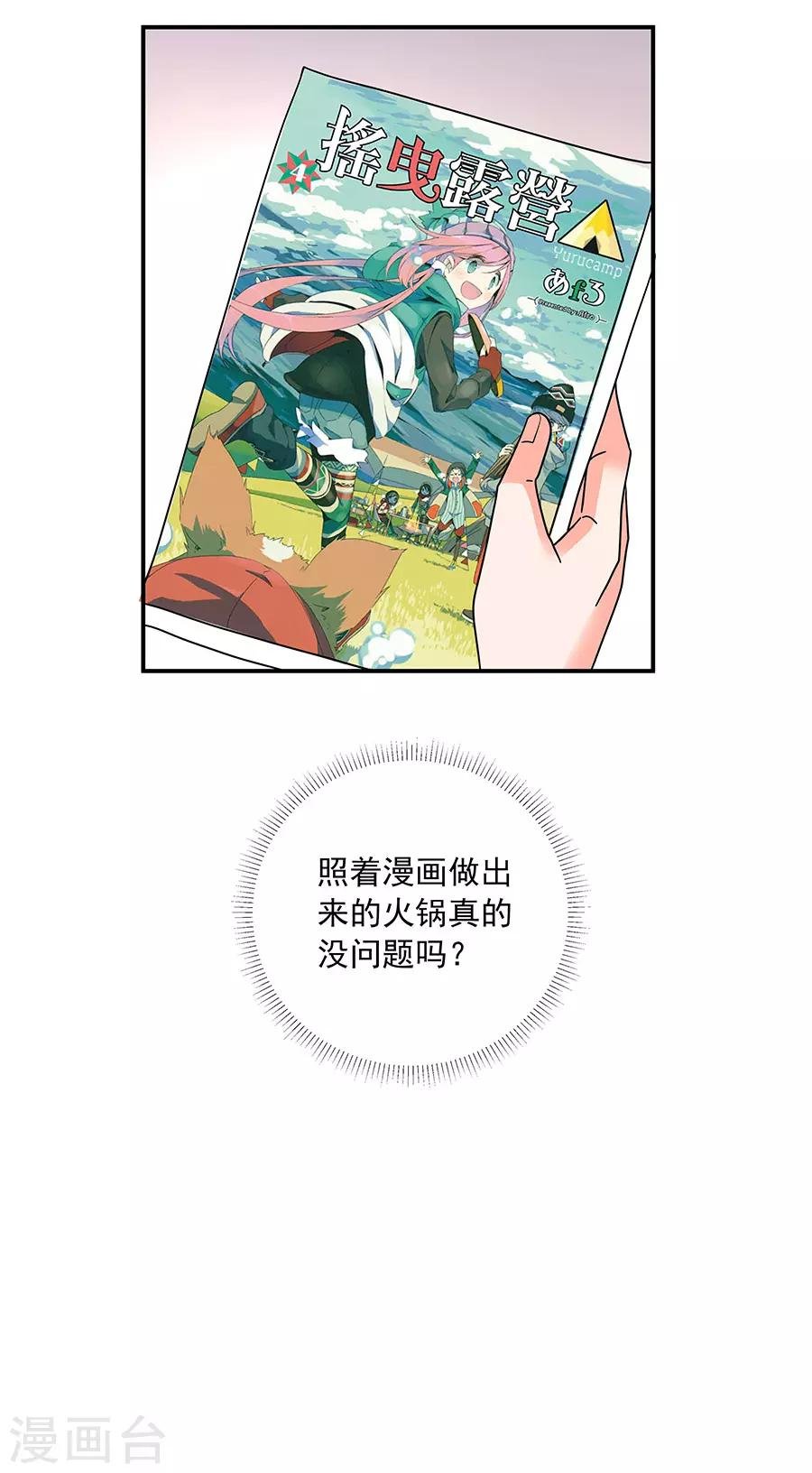 第35话2 宅男友