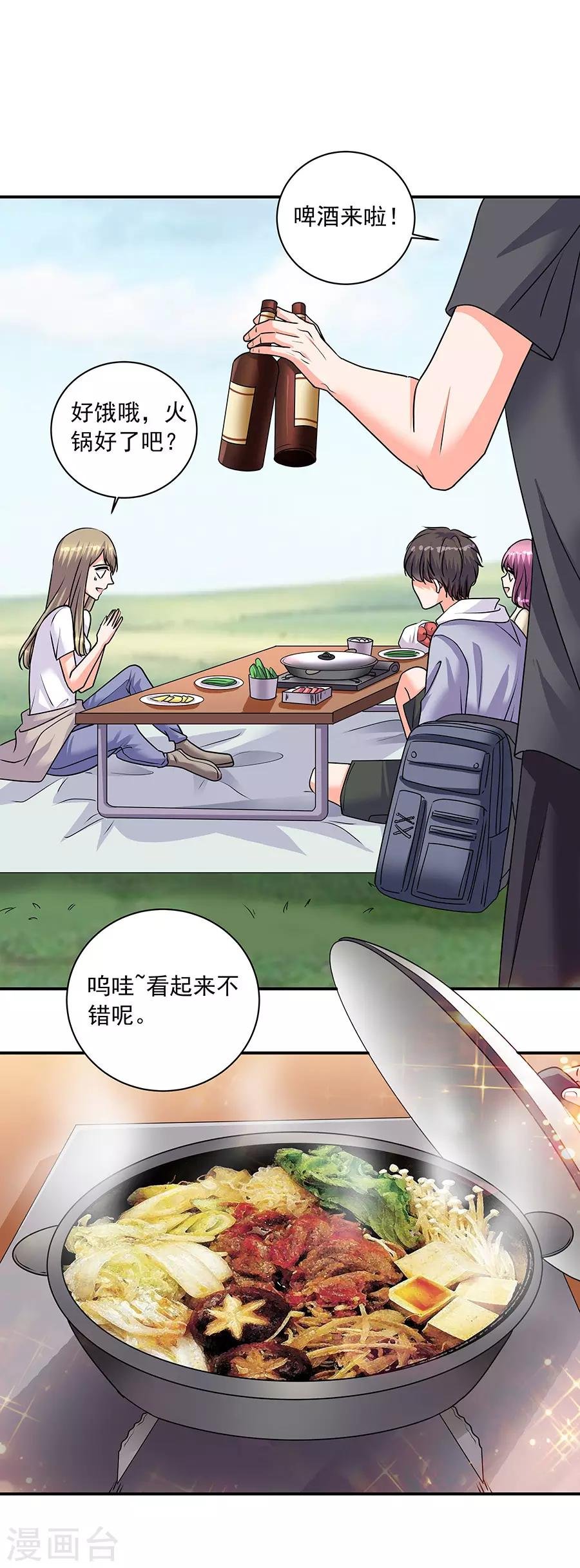 第35话2 宅男友
