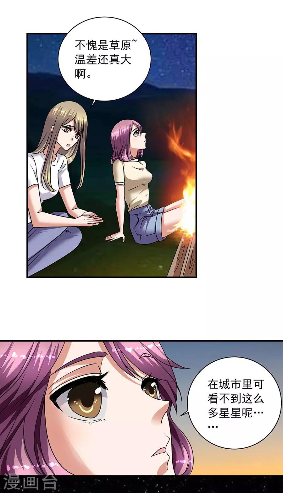 第35话2 宅男友