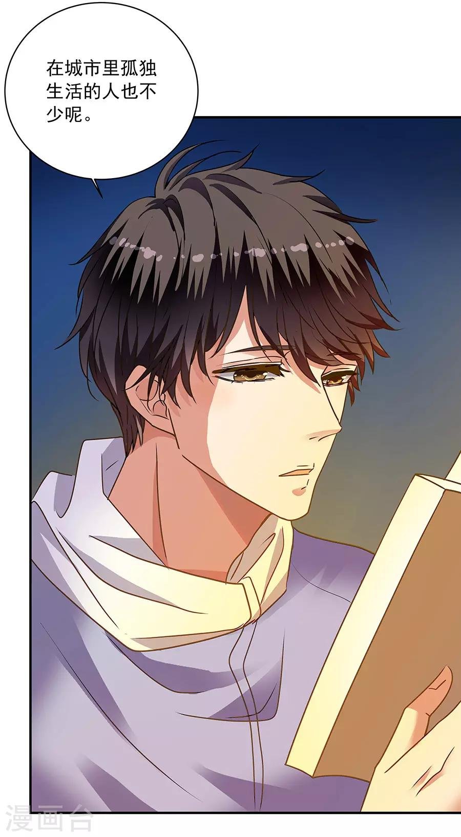 第35话2 宅男友