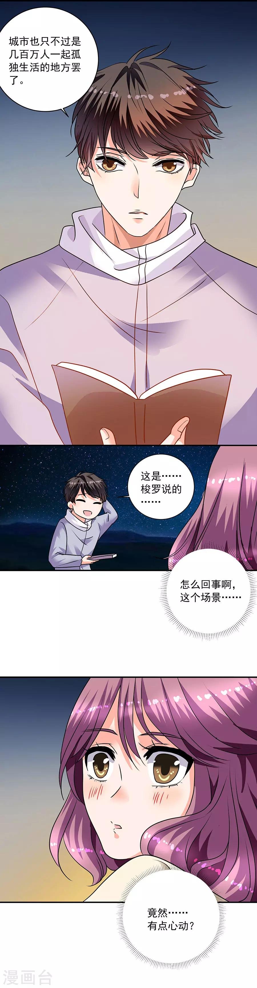 第35话2 宅男友