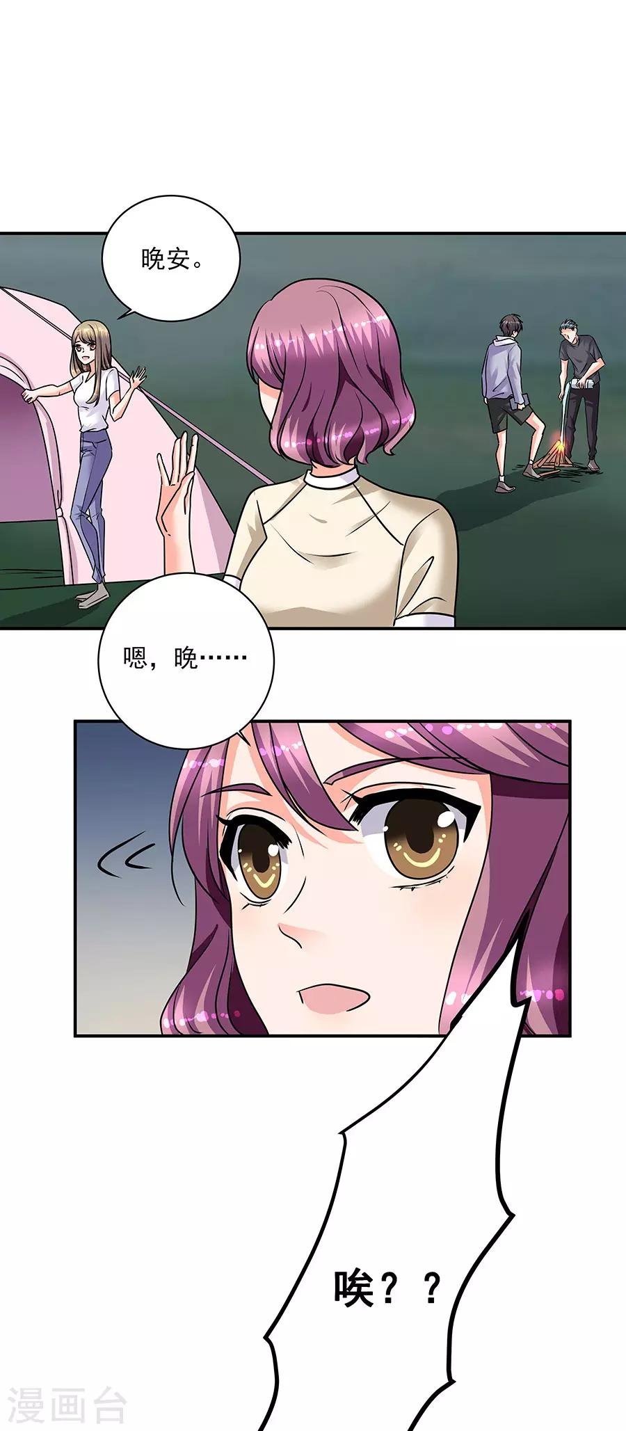 第35话2 宅男友