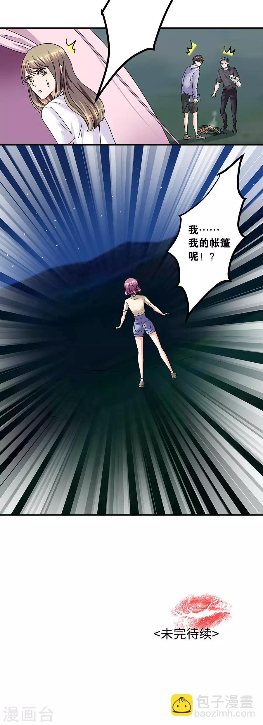 第35话2 宅男友