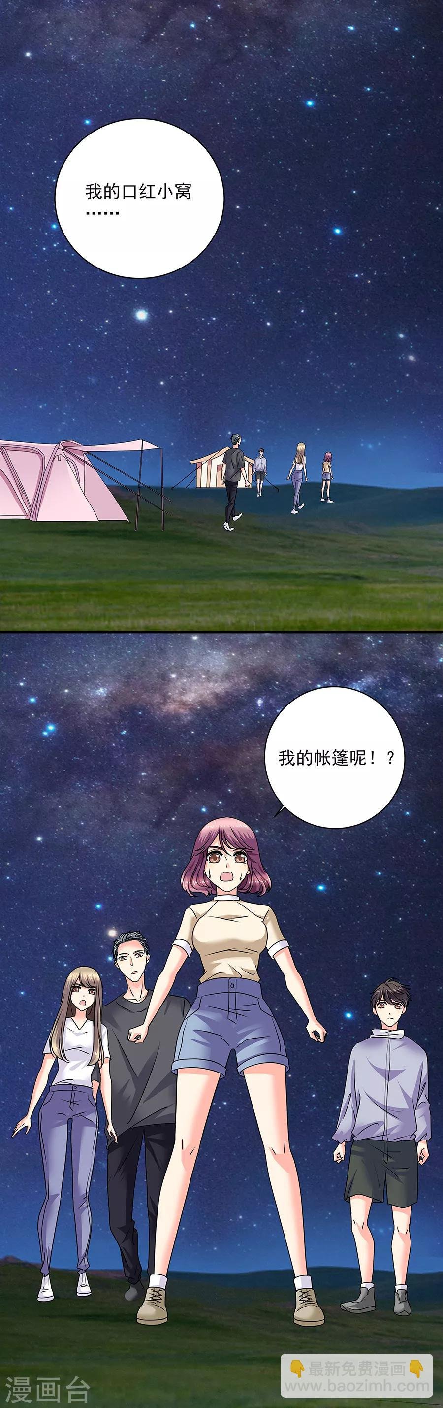 第35话3 宅男友