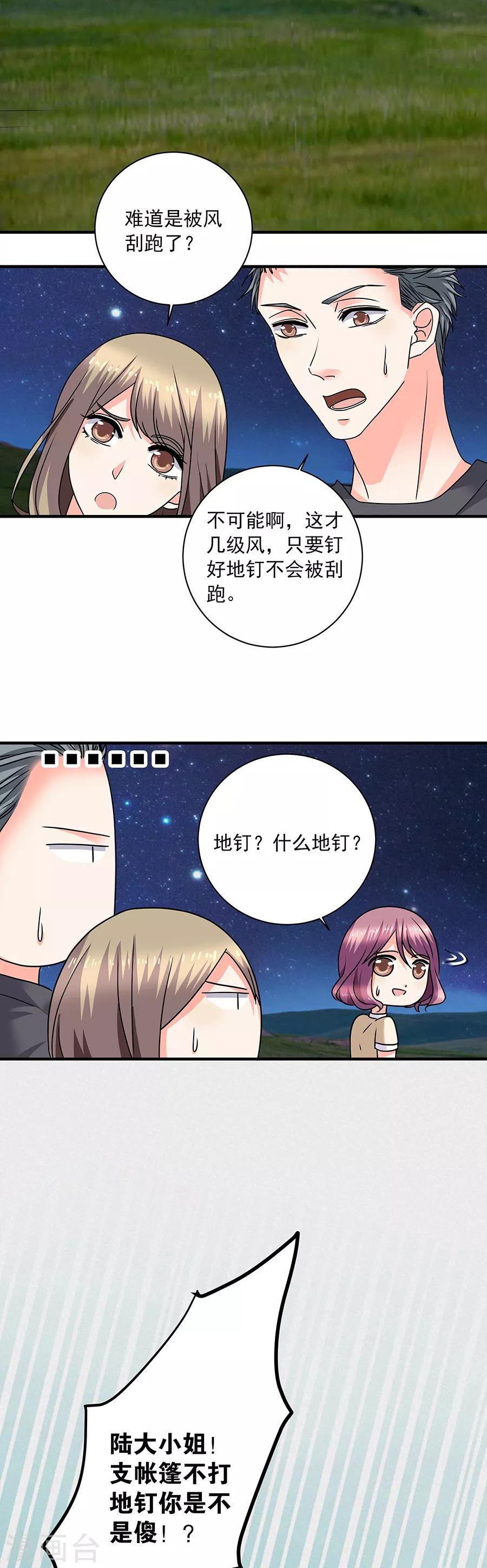 第35话3 宅男友
