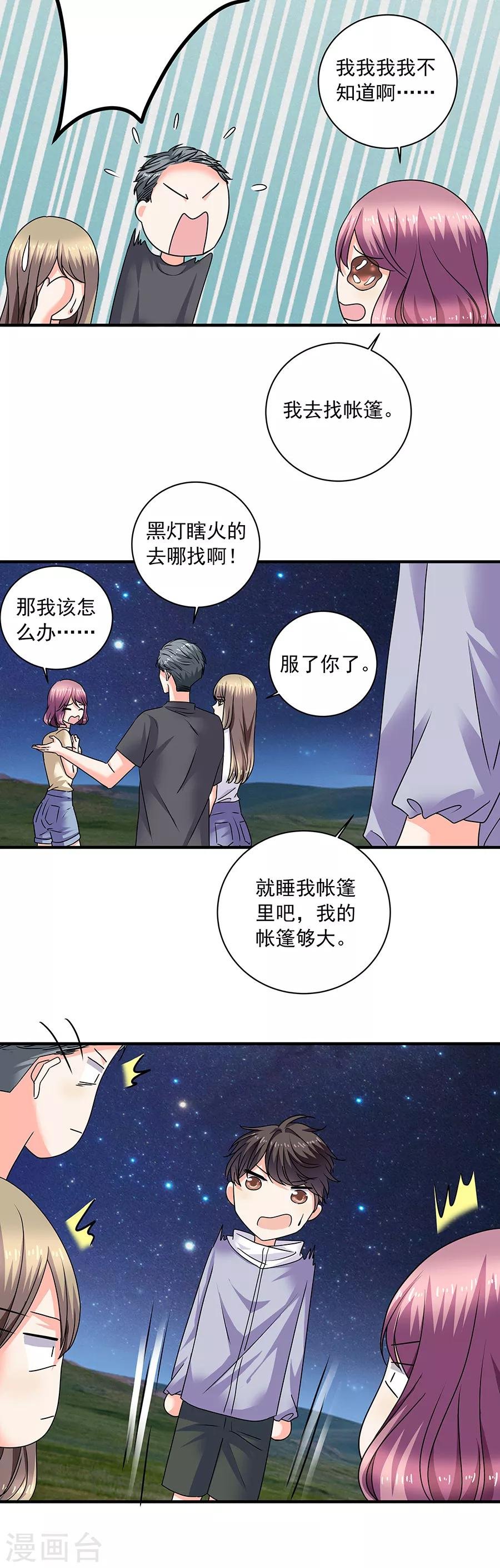 第35话3 宅男友