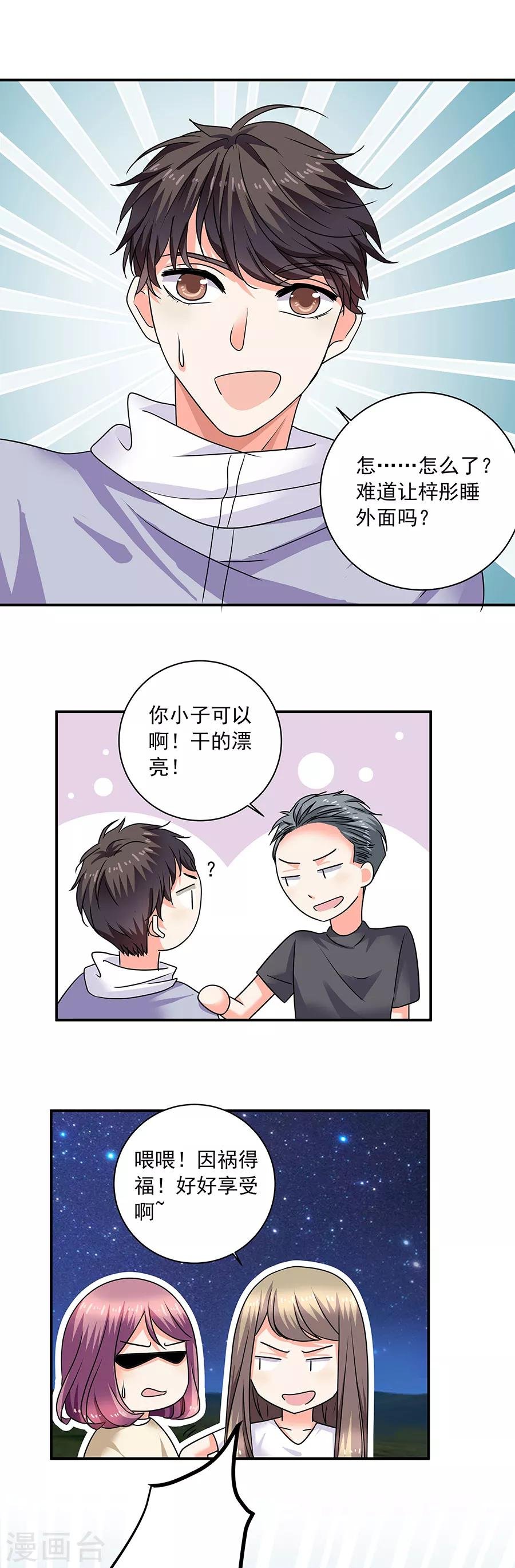 第35话3 宅男友