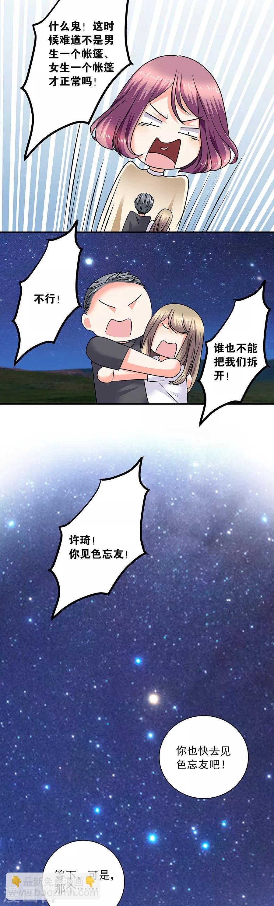 第35话3 宅男友