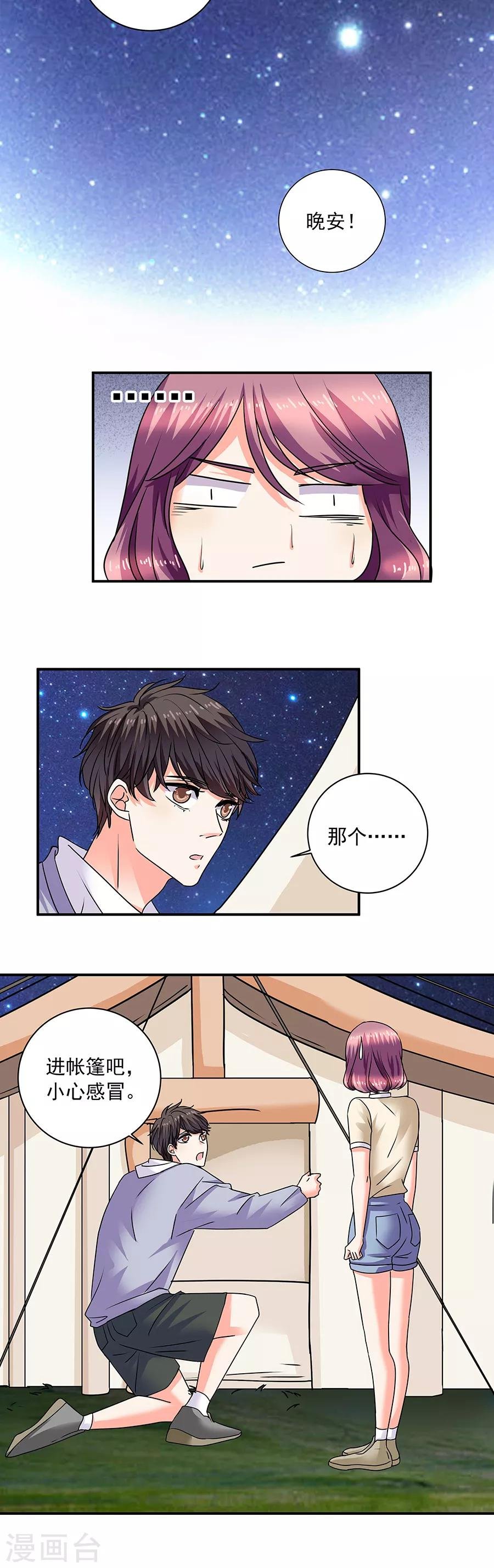 第35话3 宅男友