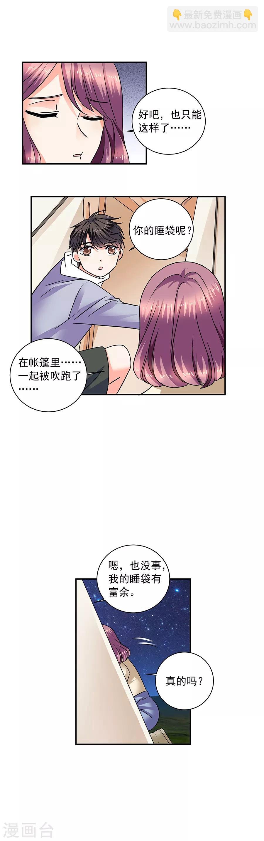 第35话3 宅男友