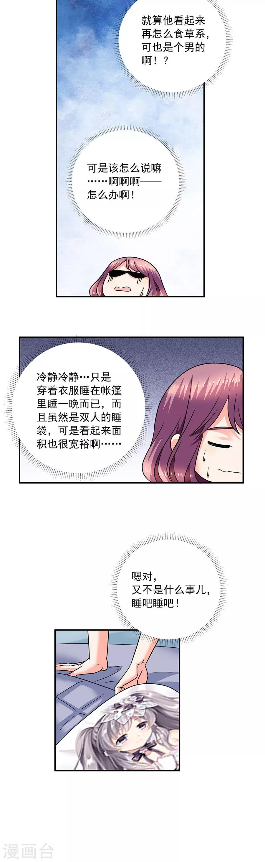 第35话3 宅男友