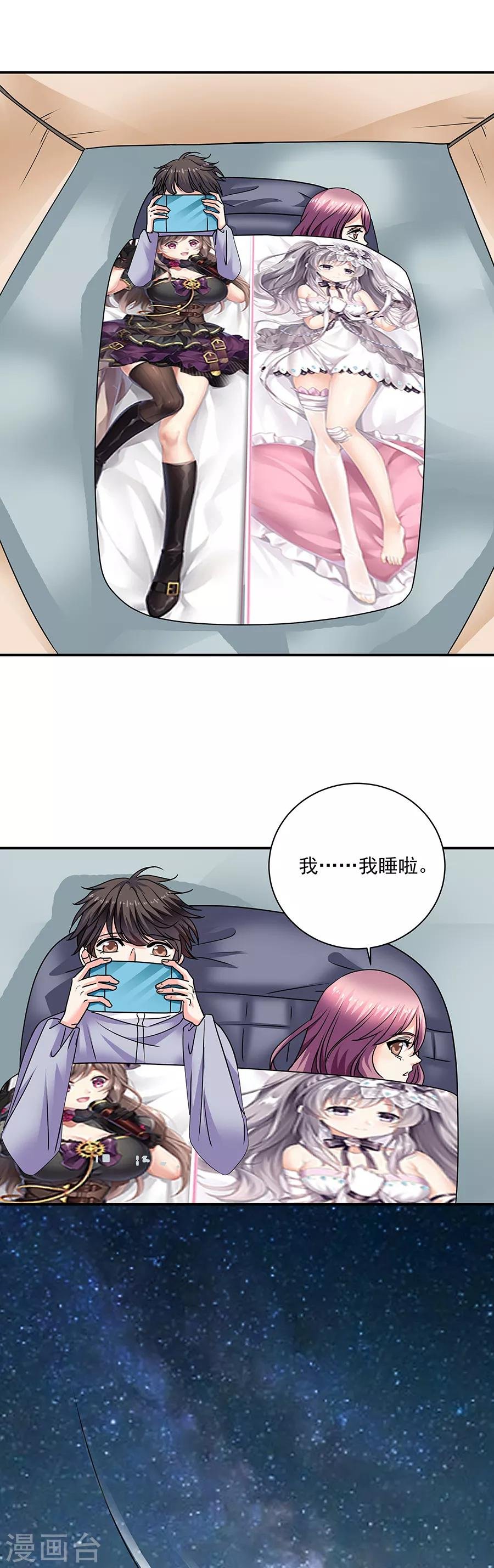 第35话3 宅男友