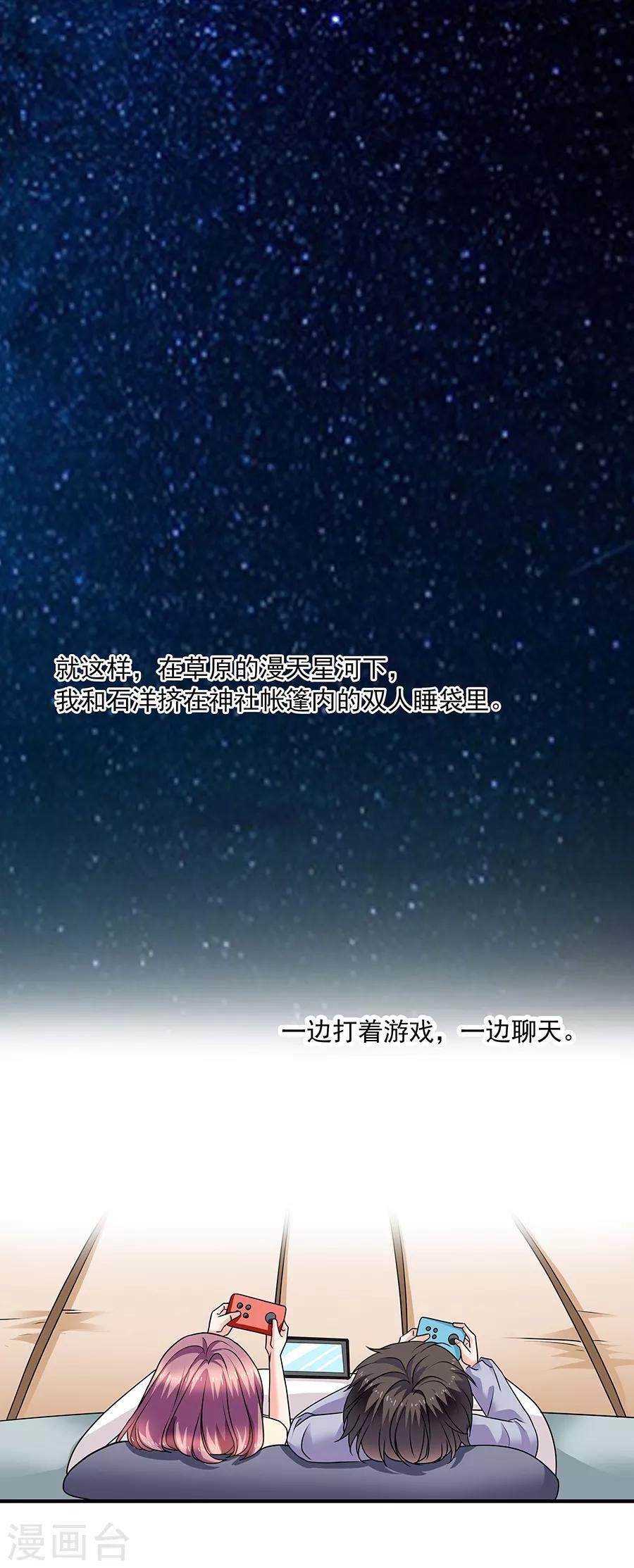 第35话3 宅男友