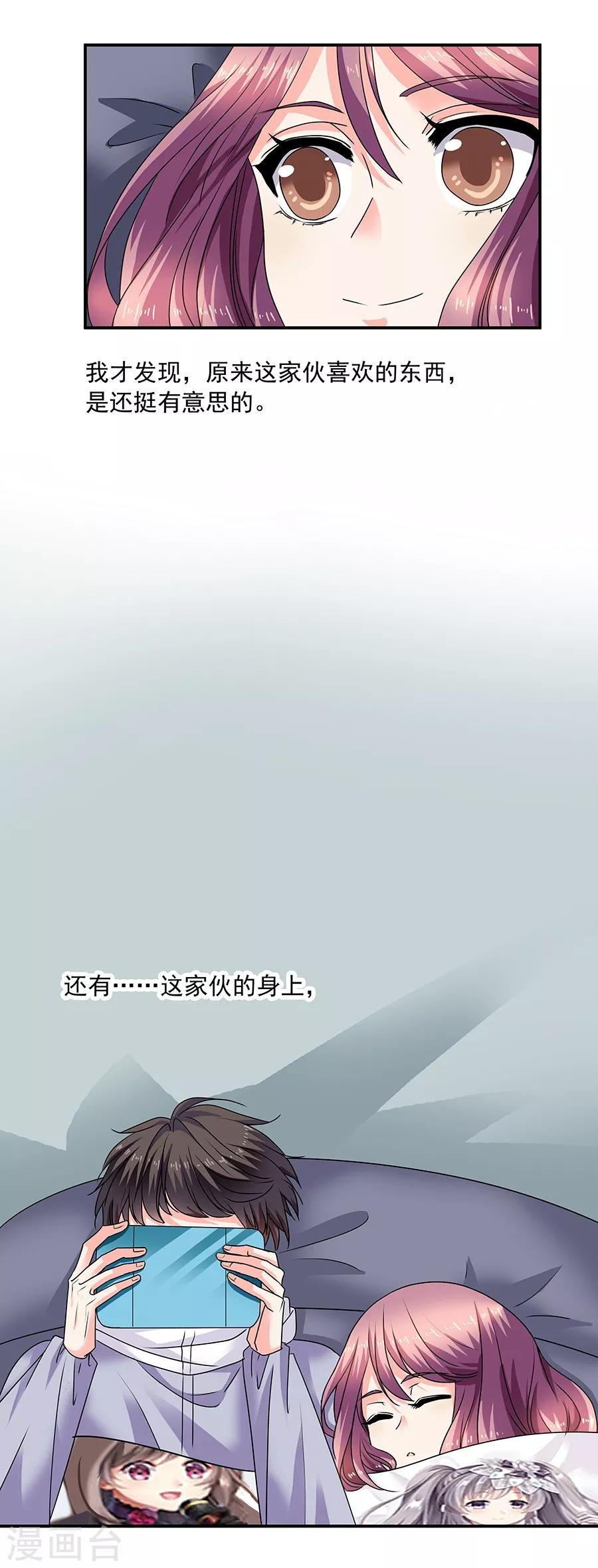 第35话3 宅男友