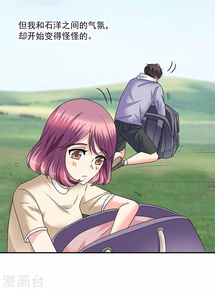 第35话4 宅男友