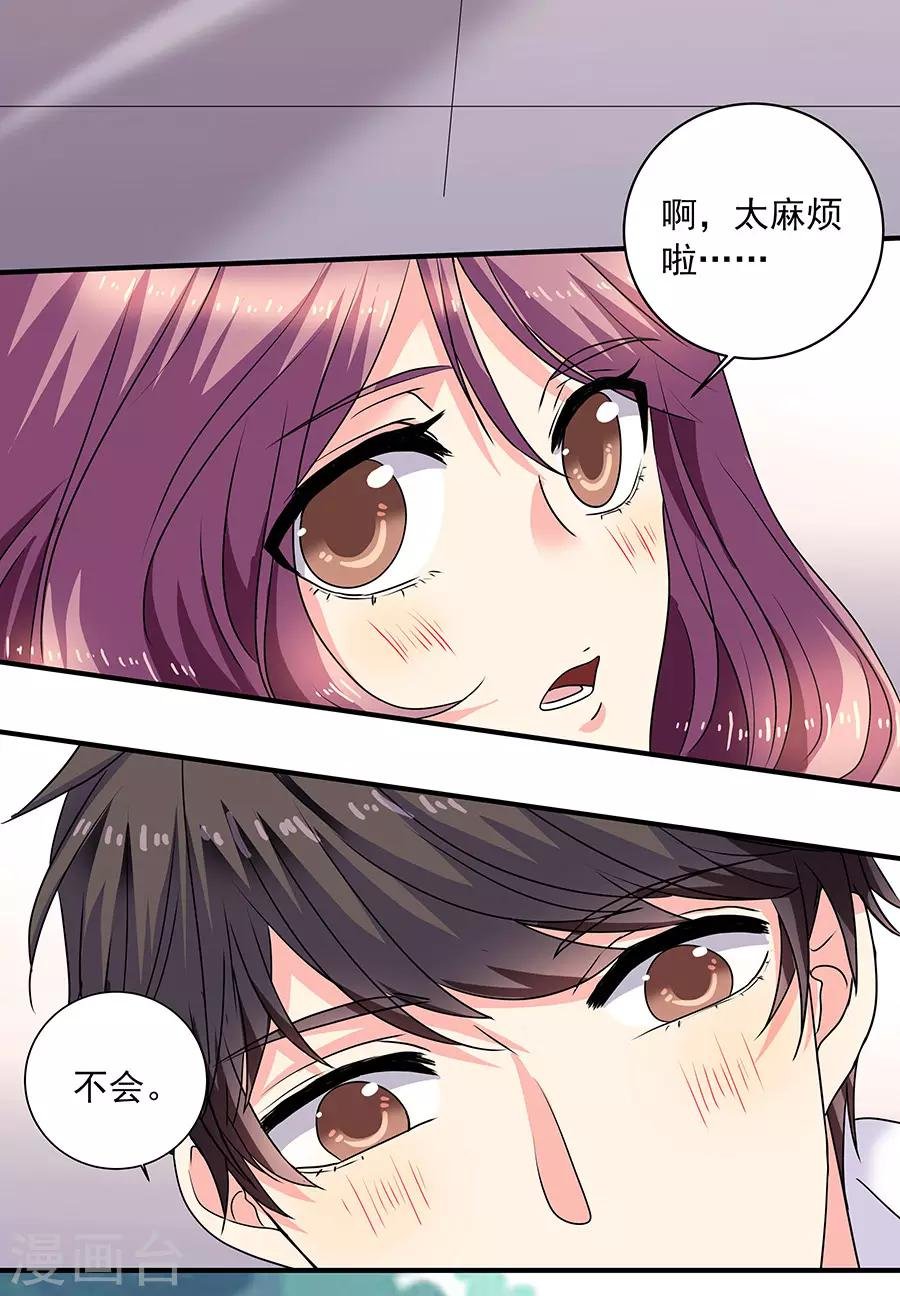 第35话4 宅男友