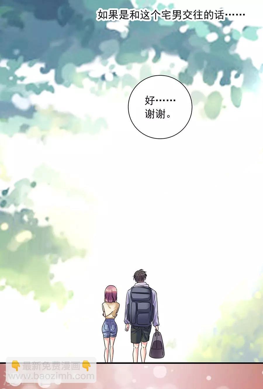 第35话4 宅男友