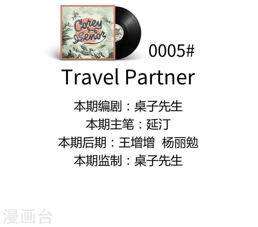 第5话 Travel