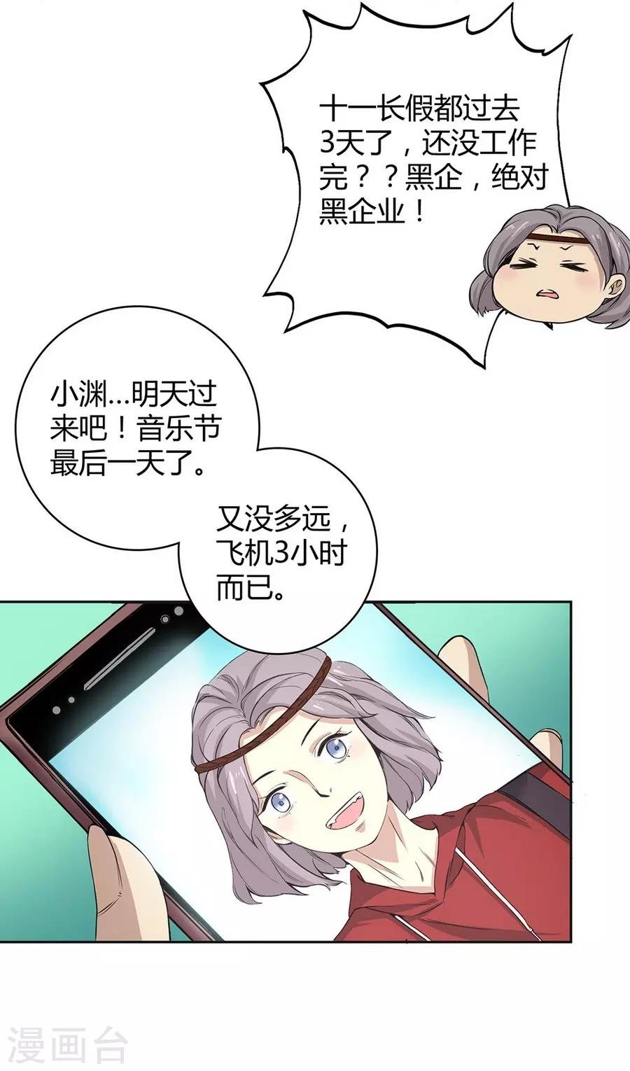 第5话 Travel