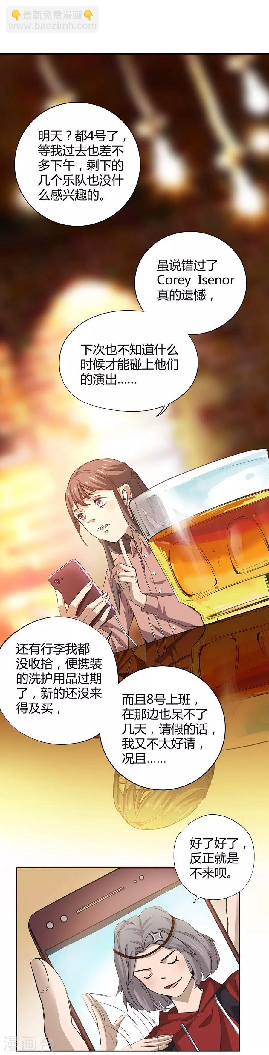 第5话 Travel