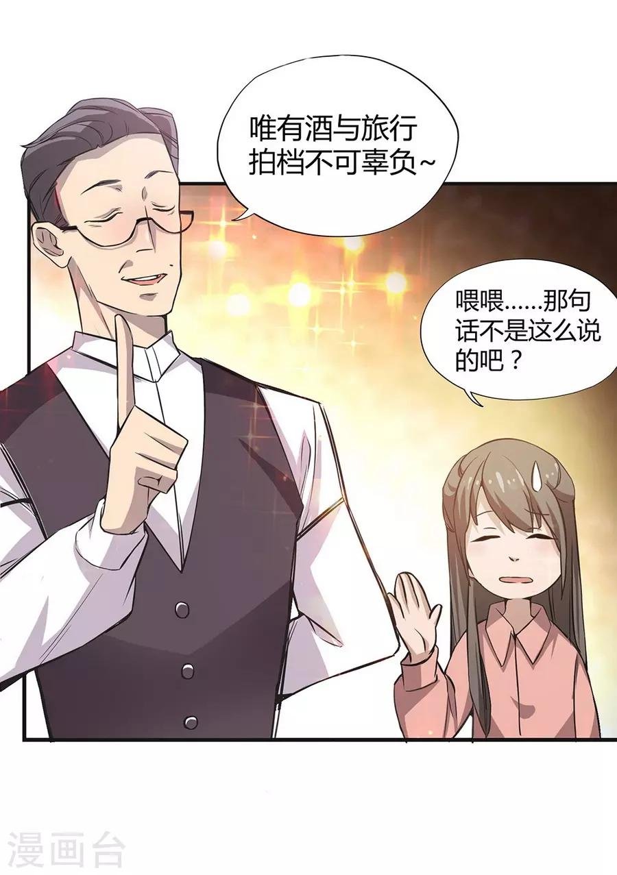 第5话 Travel