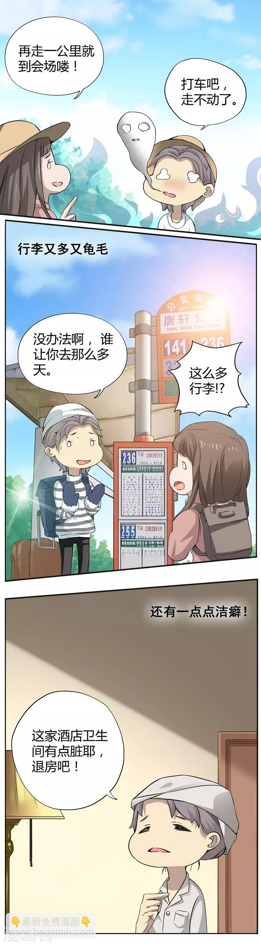 第5话 Travel