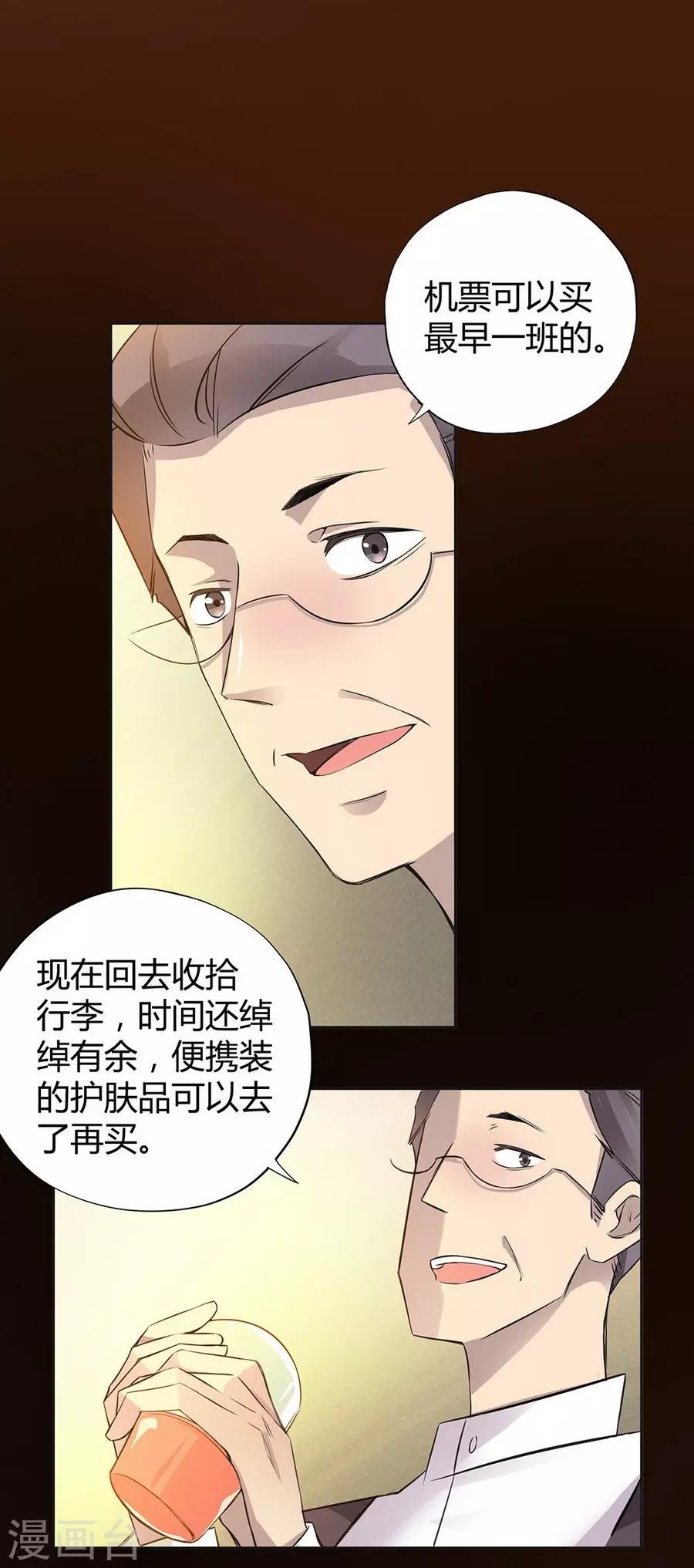 第5话 Travel