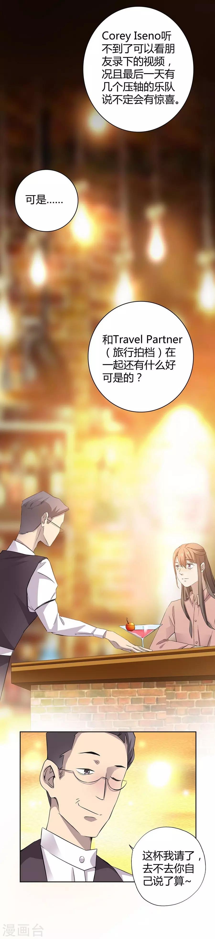 第5话 Travel