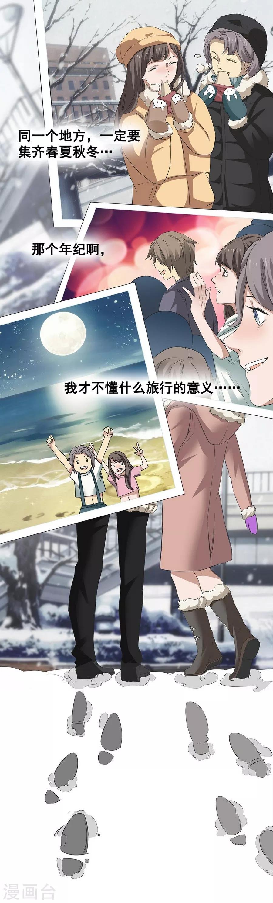 第5话 Travel