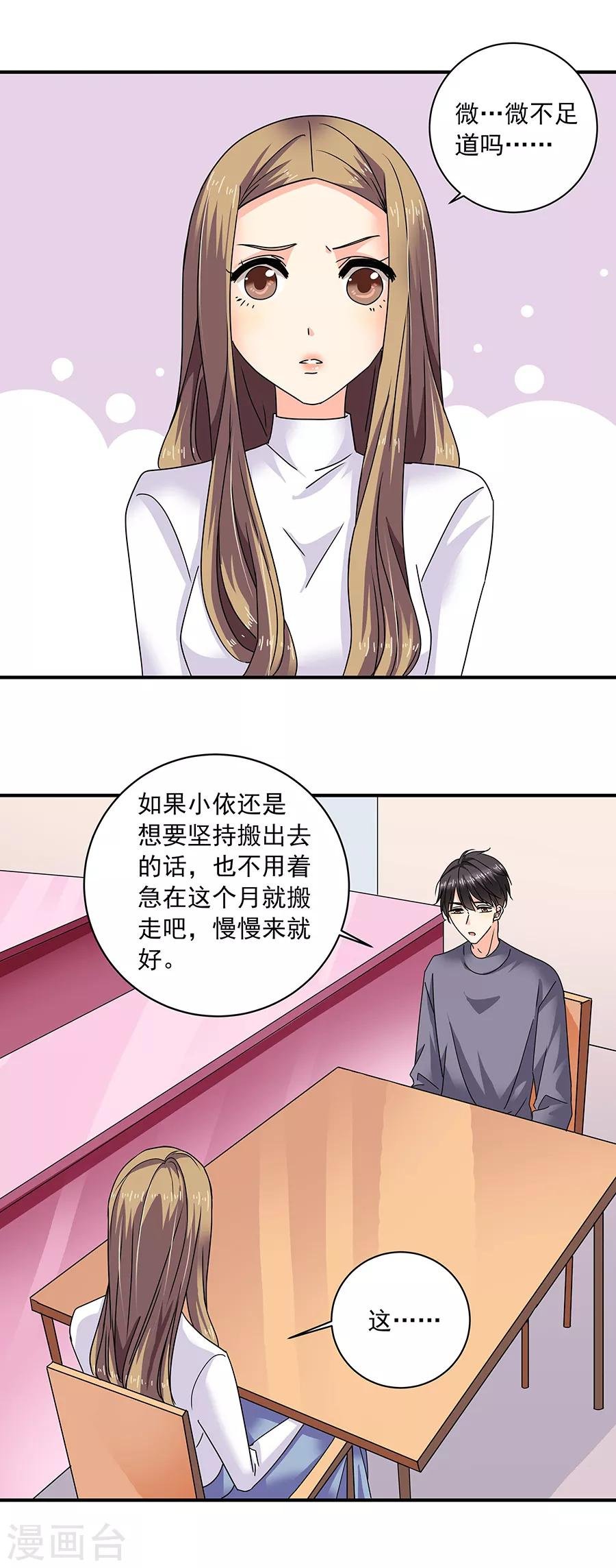 第36话6 纪念日