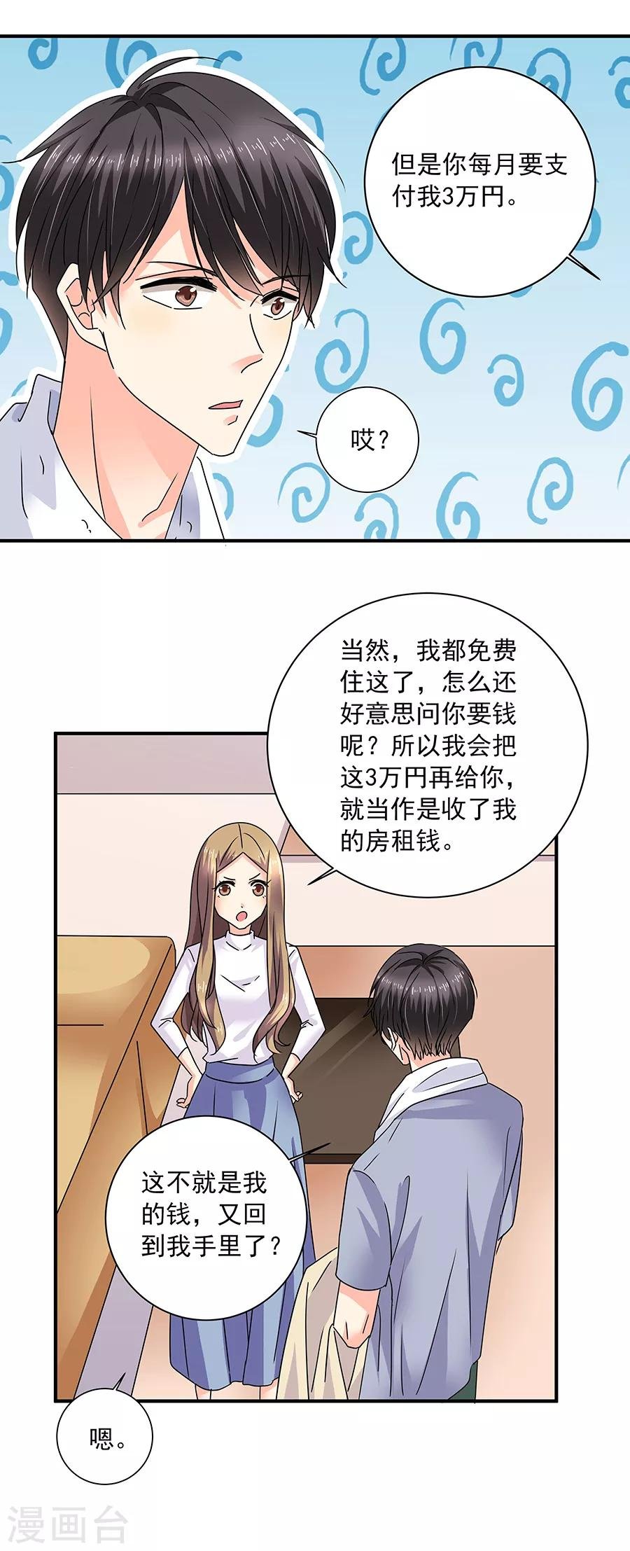 第36话6 纪念日