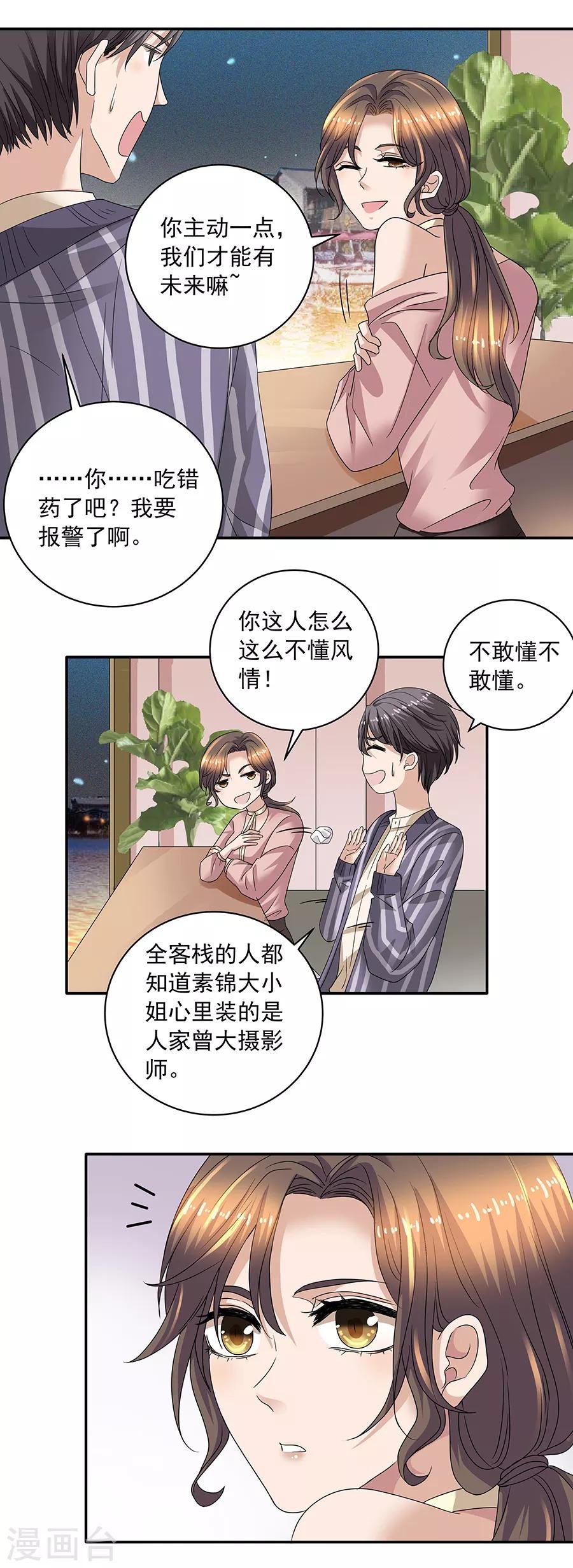 第37话1 我从未爱上过任何人